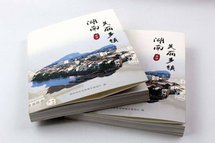 書刊印刷：魅力湖南，美麗鄉(xiāng)鎮(zhèn)——《湖南美麗鄉(xiāng)鎮(zhèn)》
