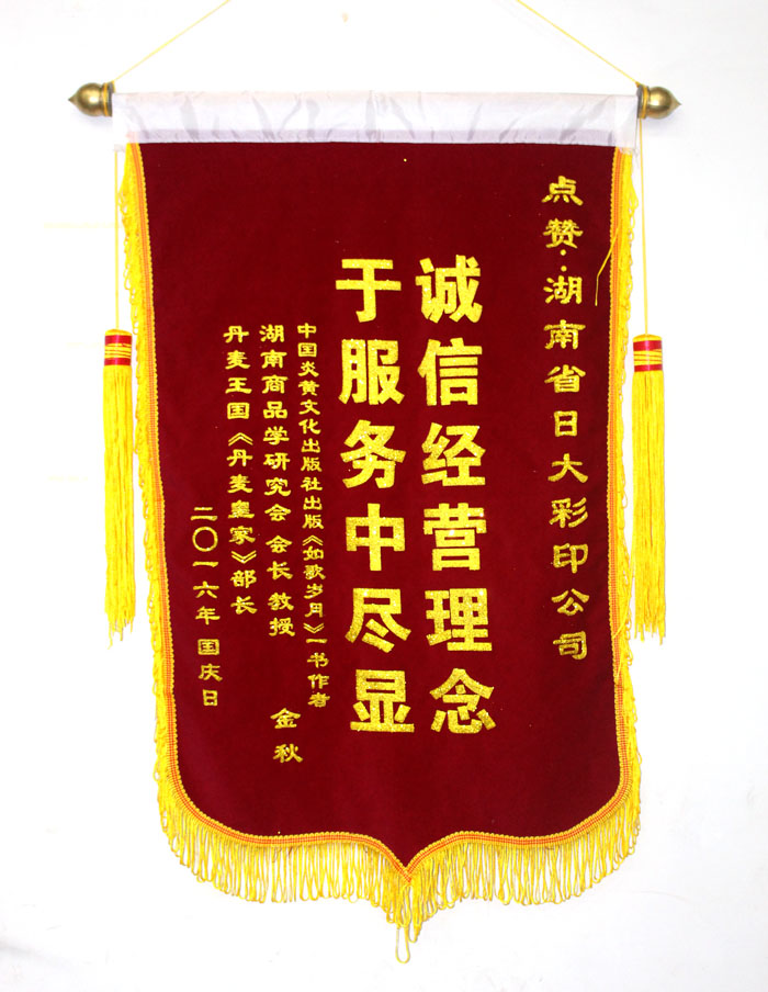 立足誠(chéng)信服務(wù)，客戶真誠(chéng)致謝為長(zhǎng)沙印刷廠日大彩印送來(lái)錦旗