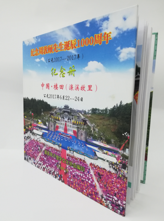 紀(jì)念周敦頤先生誕辰1000周年活動紀(jì)念畫冊加印