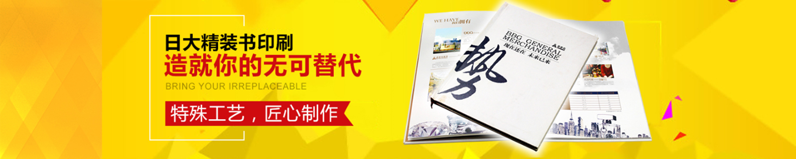 日大精裝書印刷，造就你的無(wú)可替代