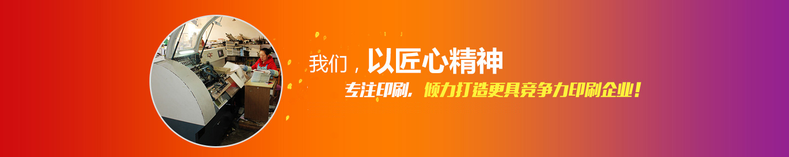 日大彩印，致力誠(chéng)信打造，榮獲多年省市誠(chéng)信先進(jìn)企業(yè)