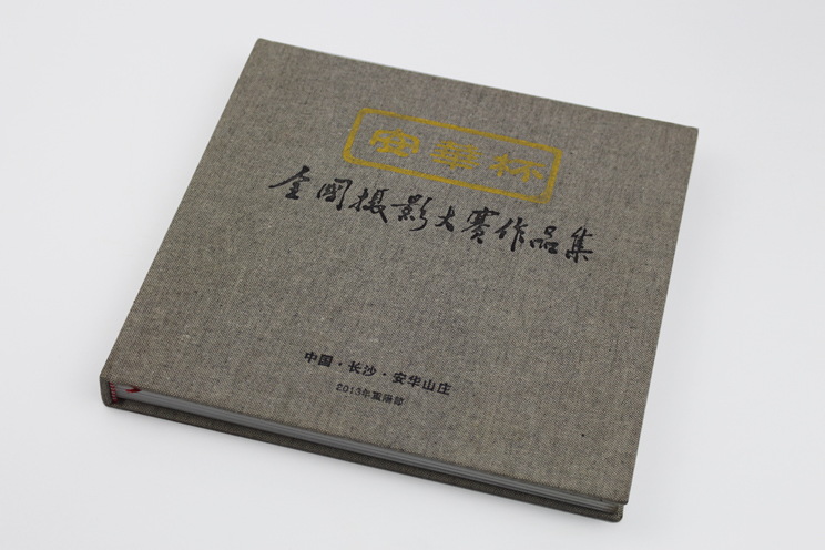 全國攝影大賽精裝畫冊(cè)